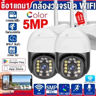 ✅ชื้อ2เครื่องยิ่งคุ้ม✅กล้องวงจรปิด360° WIFI 5MP outdoor กันน้ำกันฝุ่น IP Camera กล้องวงจรความคมชัด(เมนูไทย) 5Xซูมดูได้