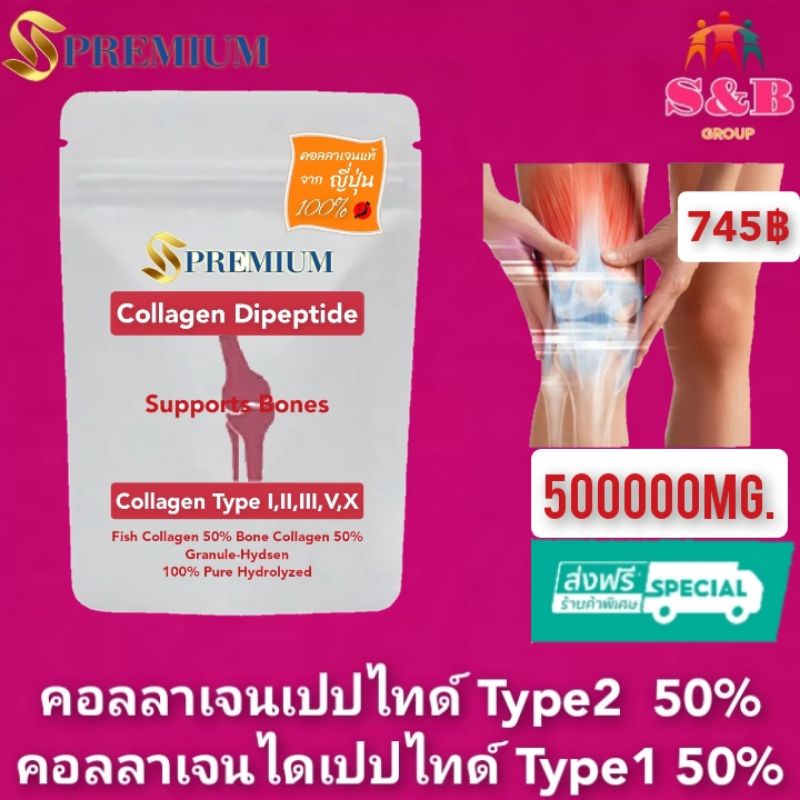 (ถุง500g. ส่งฟรี)คอลลาเจนType2 50%  คอลลาเจนไดเปปไทด์จากปลา 50%จากญี่ปุ่น คอลลาเจนกระดูก ข้อเข่า หลั