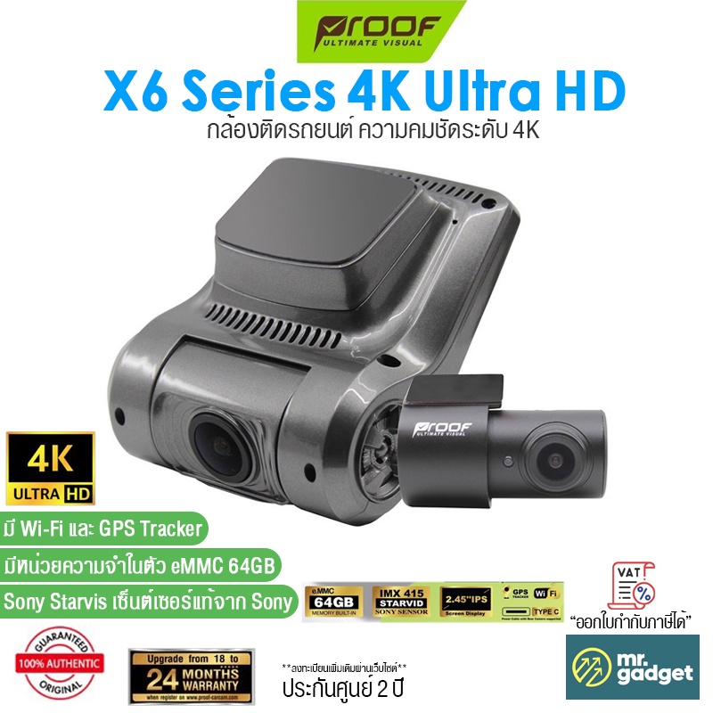 Proof X6 Series กล้องติดรถยนต์ 4K กล้องหน้า-หลัง พร้อม Wire Kit จอคมชัด I GPS I Wi-Fi I eMMC 64GB