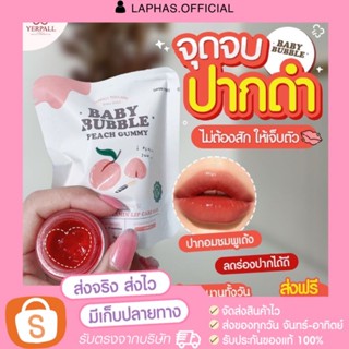 ลิปฟิลเลอร์ แก้ปากดำ Baby Bubble สูตรใหม่