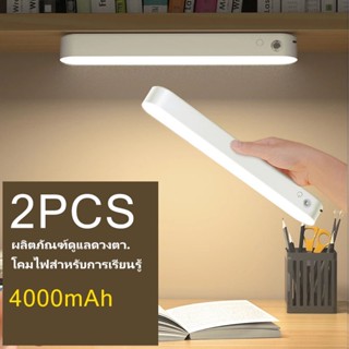 (ซื้อ 1 แถม 1) โคมไฟตั้งโต๊ะ LED โคมไฟหอพัก ไฟอ่านหนังสือในหอพัก ปรับแสงได้ 3 ระดับ