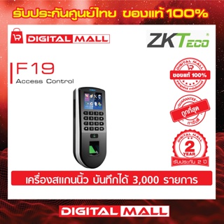 ZKTeco F19 Access Control Device อุปกรณ์ควบคุมประตู รับประกัน 2 ปี