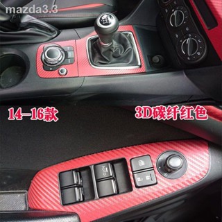 【Mazda3 2023】14-19 Mazda 3 อ่างศิลา สติ๊กเกอร์ภายใน ดัดแปลง ฟิล์มตกแต่ง สติ๊กเกอร์อ่างเกียร์กลาง