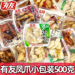 ▤Youyou เท้าไก่พริกไทยดอง 500g Chongqing พิเศษ Sanjiao เท้าไก่แพคเกจขนาดเล็กสบาย ๆ ตีนไก่ขนมขบเคี้ยวขนมขบเคี้ยวขายส่ง