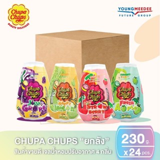 [ยกลังสุดคุ้ม 24 ชิ้น]Chupa Chups เจลหอมปรับอากาศ น้ำหอมปรับอากาศ กลิ่นผลไม้ ใช้ได้ทั้งในบ้าน ในรถ ขนาด 230g.