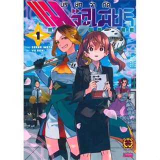 หนังสือ บริษัทจำกัด แมจิลูเมียร์ 1
