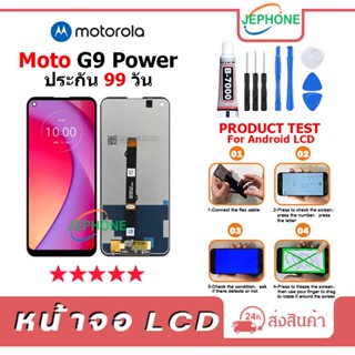 หน้าจอ LCD Motorola Moto G9 Power Display จอ+ทัช อะไหล่มือถือ อะไหล่ จอ moto G9Power