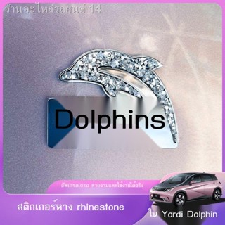 [Dolphin BYD 2023 ]BYD โลโก้รถปลาโลมาสุทธิพิเศษโลโก้รถสีแดงสติกเกอร์เพชรสร้างสรรค์แฟชั่นสติกเกอร์เพชรระดับ high-end อุปก