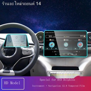 [Dolphin BYD 2023 ]22-23 BYD ปลาโลมา ฟิล์มภายใน เกียร์ควบคุมส่วนกลาง อุปกรณ์นำทาง tpu ฟิล์มนิรภัย ฟิล์มกันรอยแบบใส