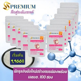 รับผลิตสร้างแบรนด์เอง 100g.×100 ซอง(ขั้นต่ำ100ซอง)พร้อมขอเลข อย.คอลลาเจนไดเปปไทด์100% จากปลา ดูดซึมภายใน 30 นาที