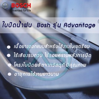 คุณภาพสูง🎁┅BOSCH ใบปัดน้ำฝน บอช แท้ รุ่น ADVANTAGE ที่ปัดน้ำฝน ยางปัดน้ำฝน ร้านนี้ยางใหม่ ล๊อตใหม่ล่าสุด