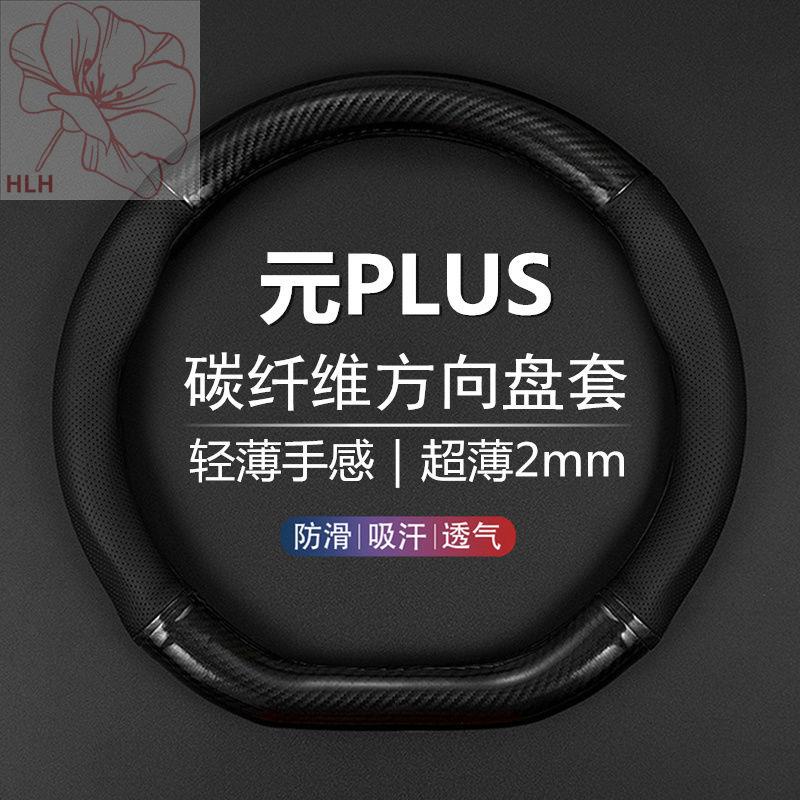 ATTO 3เหมาะสำหรับปี 2022 Yuan PLUS ที่หุ้มพวงมาลัยใหม่ BYD Yuan plus ที่หุ้มมือจับหนังรถยนต์โดยไม่ต้