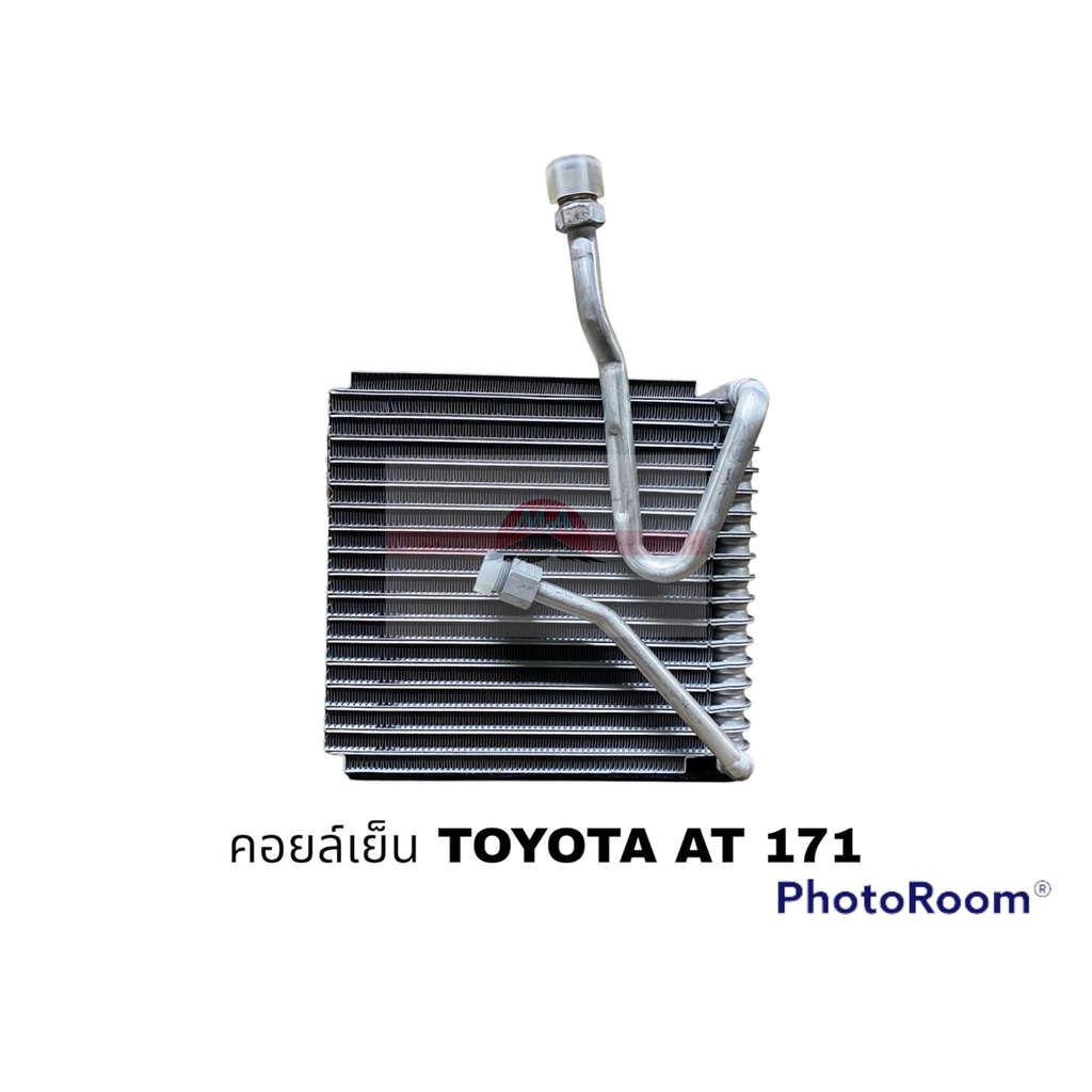 คอยล์เย็น TOYOTA ST-171 นำเข้า อะไหล่รถยนต์ ราคาถูก