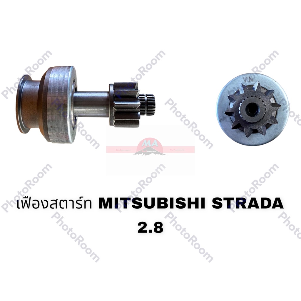 เฟืองสตาร์ท MITSUBISHI STRADA 2800 อะไหล่รถยนต์ ราคาถูก