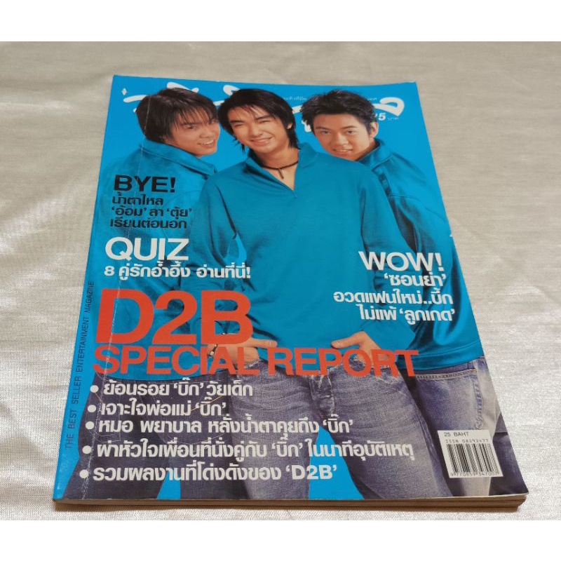 นิตยสารทีวีพูล/ปกD2B