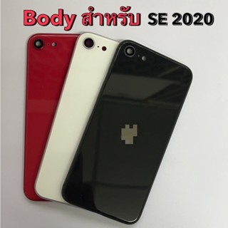 บอดี้ Body สำหรับ Se 2020 บอดี้+รางซิม+ปุ่มสวิทนอก