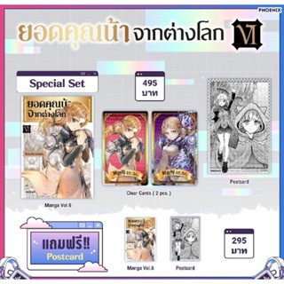 (MG) Special Set &amp; Postcard Set มังงะ "ยอดคุณน้าจากต่างโลก เล่ม 6" [มือ1ในซีล]