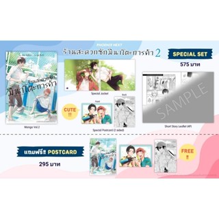 (MG) Special Set &amp; Postcard Set มังงะ "ร้านสะดวกซักมินาโตะการค้า เล่ม 2" [มือ1ในซีล] [มีของพร้อมส่ง]