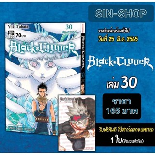 (MG) Special Set มังงะ "Black Clover เล่ม 30" [มือ1ในซีล] [มีของพร้อมส่ง]