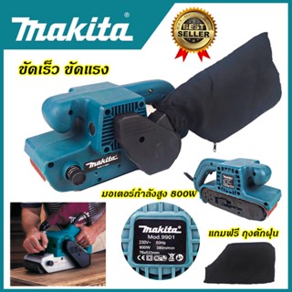 MAKITA เครื่องขัดกระดาษทราย-สายพาน(รถถัง) 3"นิ้ว รุ่น 9901 (AAA)