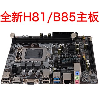 ใหม่ เมนบอร์ดคอมพิวเตอร์ H81/B85 H81-1150 Pin รองรับ I3 I5 และอื่นๆ