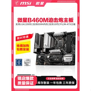 เมนบอร์ดคอมพิวเตอร์ MSI B460M รุ่น 10 1200 Pin CPU Dual M.2