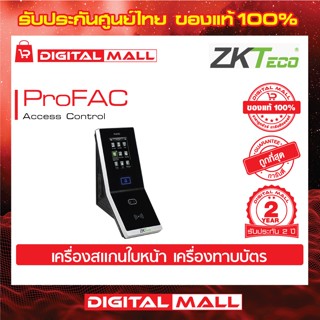 ZKTeco ProFAC Access Control Device อุปกรณ์ควบคุมประตู รับประกัน 2 ปี