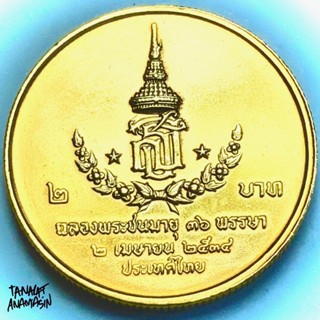 เหรียญกษาปณ์เคลือบทองคำบริสุทธิ์ 24k วาระ 2 : 36 พรรษาพระเทพ