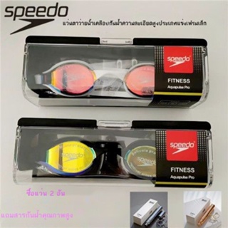 ♠✼☑Speedo Speedo แว่นตาว่ายน้ำกันน้ำ Anti-Fog HD Coating ชายและหญิงการฝึกอบรมกรอบเล็กแว่นตาว่ายน้ำอุปกรณ์