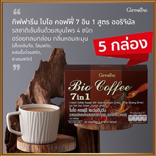 ของแท้5กล่อง⭐กาแฟปรุงสำเร็จชนิดผงกิฟฟารีนไบโอคอฟฟี่7อิน1อร่อยดีมีประโยชน์#5กล่อง(1กล่องมี20ซอง)รหัส31213😋