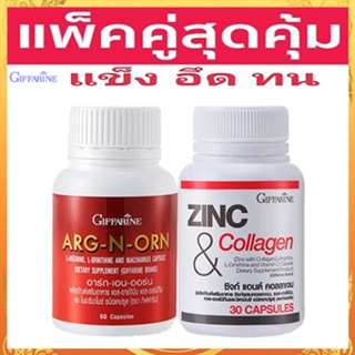 โปรแพคคู่สุดคุ้ม🎁กิฟฟารีนอาร์ก-เอน-ออน1กระปุก(60แคปซูล)+ซิงก์แอนด์คอลลาเจน#1กระปุก(30แคปซูล)💦คุณภาพแน่น🍁OENG