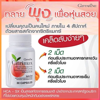 สินค้าแท้100%🎀สลายพุงกิฟฟารีนซิตริแม็กซ์ปลอดภัย/รหัส41711#จำนวน1กระปุก(30แคปซูล)🦅LekP