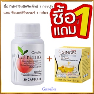 สินค้าแท้100%🎀โปรโมชั่น1แถม1#กิฟฟารีนซิตริแม็กซ์1กระปุก+ขิงเอสSจินเจอร์1กล่องเพิ่มการเผาผลาญไขมัน/รวม2ชิ้น💘LekP