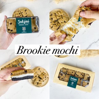 บรู๊คกี้โมจิ (Brookie mochi) ผสมผสานซอฟต์คุกกี้+โมจิ+บราวนี่ ฟินเต็มคำ