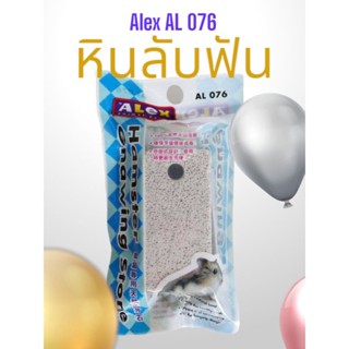 หินลับฟันเเฮมเตอร์ alex AL076 ป้องกันปัญหาฟันยาว หินปูน