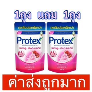 protex ครีมอาบน้ำ โพรเทคส์ 400 มล. แบบถุงเติม