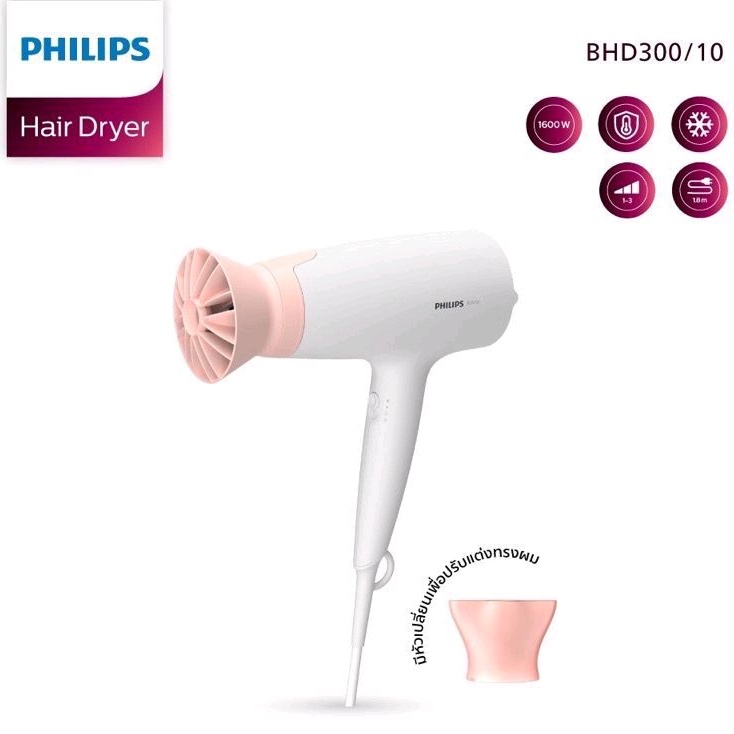 ไดร์เป่าผม ฟิลลิปส์  1600 W รุ่น BHD300/10 สีขาว-ชมพู ของแท้ประกันศูนย์ Philips Hair Dryer 1600 w BH