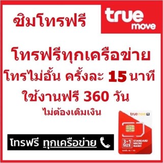 [ถูกที่สุด] ซิมรายปี ซิพเทพ ซิมทรู 6mbps ไม่อั้น 1 ปี ไม่ลดสปีด