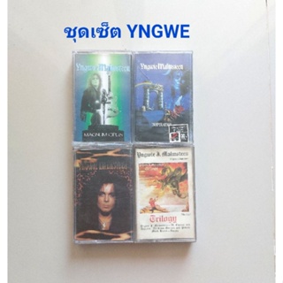 □มือ2 ชุดเซ็ต yngwie เทปเพลง □4 อัลบั้ม (1-3 ลิขสิทธิ์) (แนว rock).