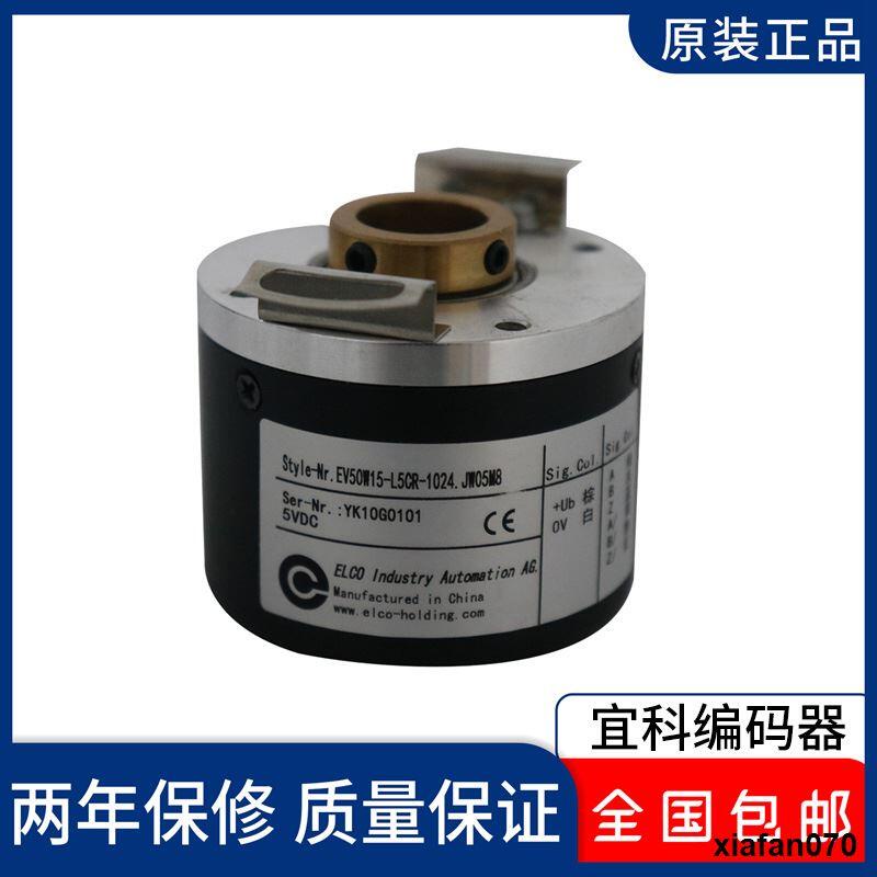 EV50W15-L5CR L5M8R-1024 HD05M8 Yike Hollow Shaft Encoder EV50W15-L5CR JW05M8