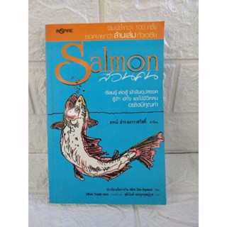 Salmon สอนคน (Ahn Do-hyeon)