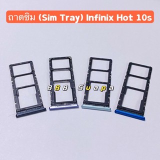 ถาดซิม (Sim Tray ）Infinix 10s