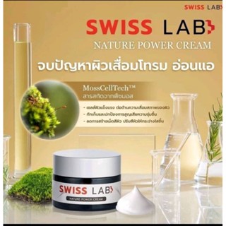 Swiss Labครีมอาตุ่ย ครีมบำรุงผิวจากพลังธรรมชาติ