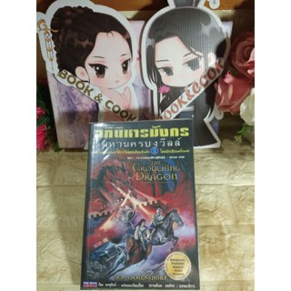 อภินิหารมังกร มหานครบงวีลล์  โดย LEN LAMENSDORF