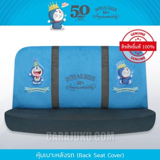 หุ้มเบาะรถ ด้านหลัง แบบผ้า โดเรม่อน Doraemon ลิขสิทธิ์แท้ (Doraemon 50TH) #ชุดหุ้มเบาะรถ เบาะรถ หุ้มเบาะหลัง โดราเอม่อน