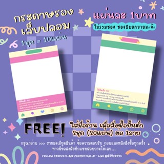 กระดาษติดเล็บปลอม / กระดาษรองเล็บปลอม แผ่นละ1บาท (1ชุด=10แผ่น 10฿)✨ 2ชุด/1ลาย ใส่ชื่อร้านได้ ✨แจ้งชื่อร้านทางแชทเท่านั้น