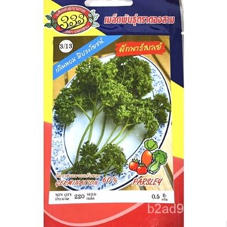 อินทรีย์็ด อินทรีย์็ด พาร์สเลย์ parsley ประมาณ 200 อินทรีย์็ด บาท