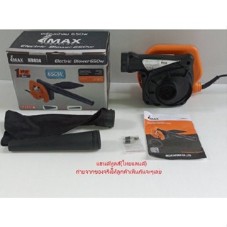 IEB650 เครื่องเป่าลม ดูดฝุ่น 2 in 1 IMAX IEB650 Electric Blower 650W ของแท้รับประกัน 1 ปี จัดส่งเร็วที่สุด FAST DELIVERY