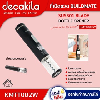 ที่เปิดขวด  KMTT002W ไม่รวมแบตเตอรี่ BUILDMATE เหมาะสำหรับแบตเตอรี่ 4AA เปิดจุกขวดไวน์  ที่เปิดขวด  ประกัน1ปี DECAKILA