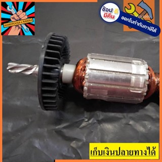 [พร้อมส่ง] อะไหล่ ทุ่น Armature สว่านไฟฟ้า Maktec มาเทค Maktec MT60, MT602, MT603, MT606, MT607 / Makita  6412,6413